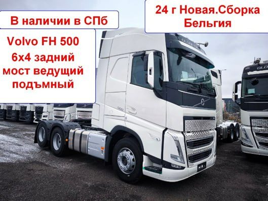 Volvo FH · Спецтехника · 2024 г. - фото