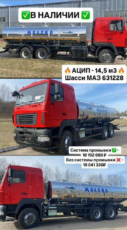 МАЗ центр · Цистерны · Челябинск - фото
