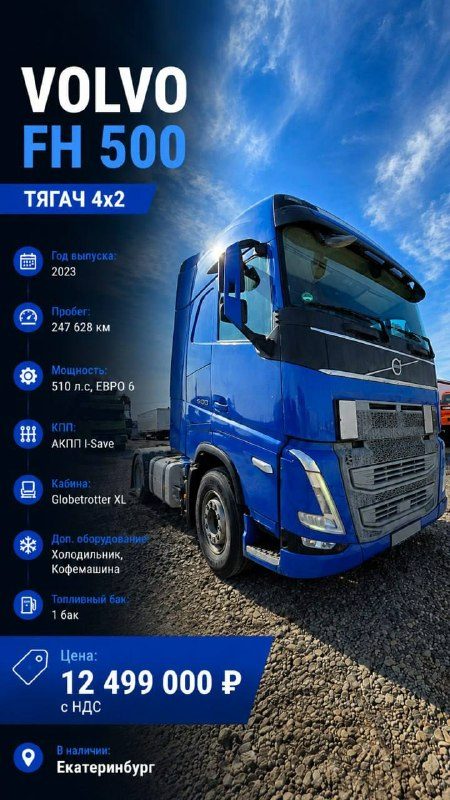 Volvo FH500 · Тягачи · 2023 г. - фото